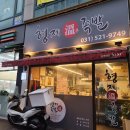 형제온족발