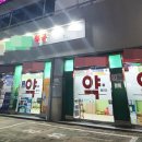 인수약국 이미지