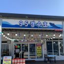 95경수호