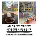 살구골공원 이미지