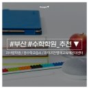 정수학교습소 이미지