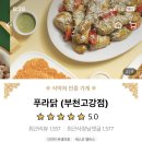 푸라닭부천고강점 이미지