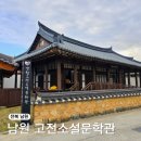 남원고전소설문학관 | 남원 고전소설문학관 남원을 배경지으로 하는 춘향전