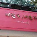 네일도러블리