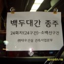 백두건설(주)
