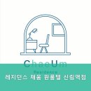 신림동고시원 레지던스 채움 원룸텔 신림역점 안정된 생활을 원하신다면