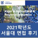동탄 반송동 영어학원 고업학원 서울대 면접 후기