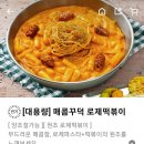 소소떡볶이 화곡점 이미지