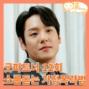 우진의료재단 | 굿파트너 차은경의 커리어를 끝내버릴 빌런 등장_12회 드라마 추천