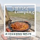바다그린 | 포항 오션뷰 캠핑장 추천｜호미곶 근처 그린오토캠핑장 후기