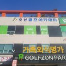 오션골프아카데미 네이버블로그