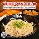 쇼쥬쟈(小9家) | 하나마루우동, 일본 요시노야 규동 / 오사카 신사이바시에서 간단한 점심, 저녁 식사