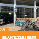 대공원자전거대여점 네이버블로그