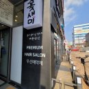 나하나미용실 네이버블로그
