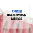 중앙허브치과의원 이미지