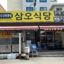 창녕 수구레 국밥 삼오 식당 김영철 동네 한 바퀴 생생정보통 맛집