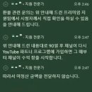 수익 창출 중지되어 유튜브 후원금도 못 받는다는 감빵인도자(불촬범 잡는 유튜버) 이미지