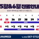 더나아산부인과의원 5/6월 진료일정 안내드립니다.