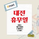 이마트에브리데이 대전둔산점 | 대전 이마트 휴무일 트레이더스 에브리데이 노브랜드 총정리