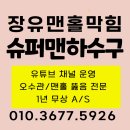 장유맨홀막힘 하수구역류 변기 싱크대막힘 악취해결