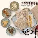 함양조청한과 이미지