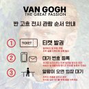 예술의전당 한가람 미술관 반고흐전 키즈아틀리에 반고흐전 후기