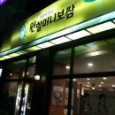 원할머니보쌈탄현점