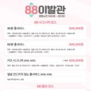 88이발관 네이버블로그