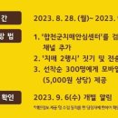 합천군 치매안심센터 이미지