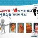 당뇨환자의 족부궤양 관리 이미지