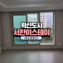 세븐일레븐 서한이스테이점 | 대구 동구 이사청소잘하는곳 추천 혁신도시서한이스테이 아빠홈케어