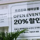 프리주어
