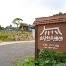 소당한옥펜션