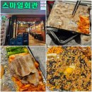 창원 맛집 고기집 데이트 스마일회관 대방점 냉삼 후기