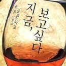 지금보고싶다 이미지