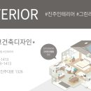 주식회사그린인테리어 이미지