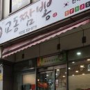 교동짬뽕 이미지