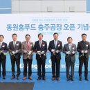 동원식품 이미지