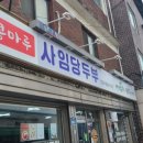 콩마루 사임당두부 이미지