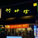 아침까지 영업하는 부평역 술집 정과 마음을 담아, 국물닭발 후기