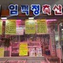 임꺽정 정육점 이미지
