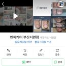 뉴웰성형외과의원 | 서면 무좀발톱, 문제성발톱 관리 전문 NP케어서면점:)