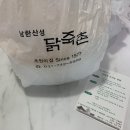 성남남한산성닭집 | 남한산성 백숙촌 맛집 초원의 집 포장 후기 :)