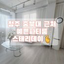 청주 파티룸 스태리데이 예쁜파티룸 아이들 생일파티 엄마들모임 공간대여