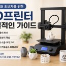 [365] 연필드로잉(초급) | 처음 사도 후회 없는 3D프린터 선택 기준