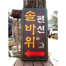 마니산솔바위 이미지