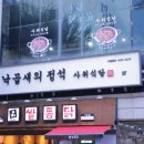 사위식당 서현점 이미지