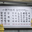 본가원조닭한마리 이미지