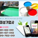 미성도료 이미지