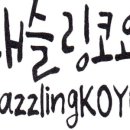 대즐링